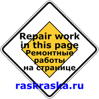 REPAIR WORK IN THIS PAGE