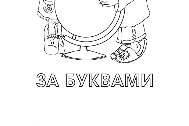 рисунок ехидны картинка ехидна