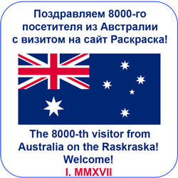 8000-th visitor from Australia on the Raskraska free project for kids sice 1999 year 