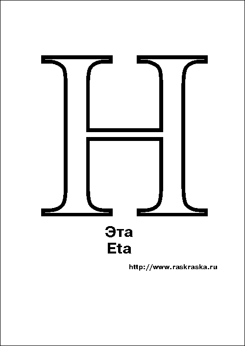 Eta