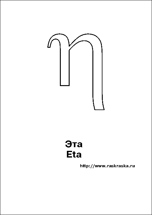 greek letter