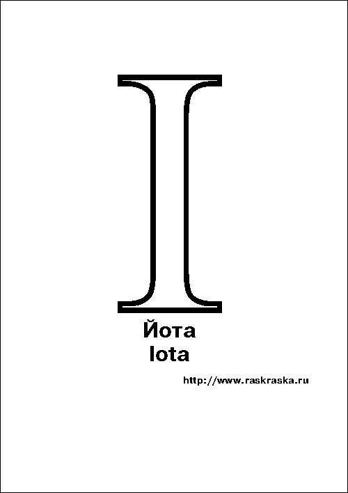 Iota