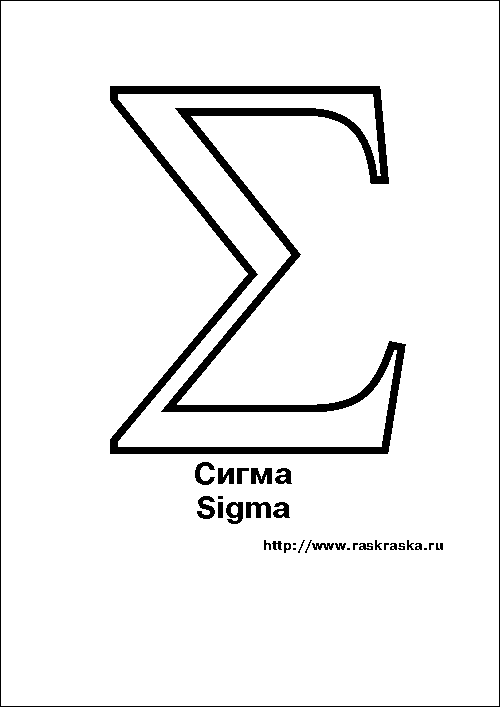 Sigma