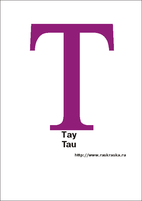 Тау