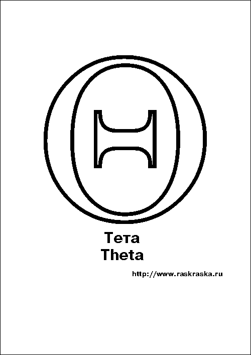 Theta