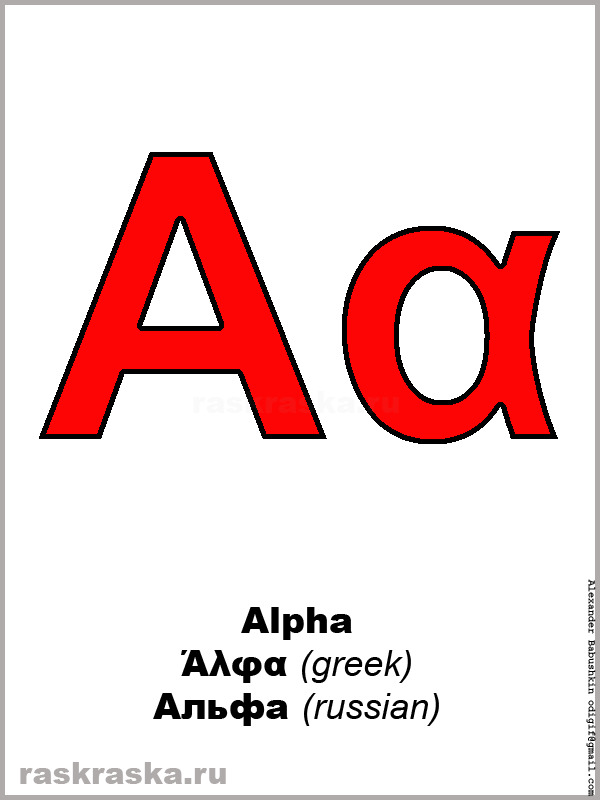 Alpha greek letter color picture