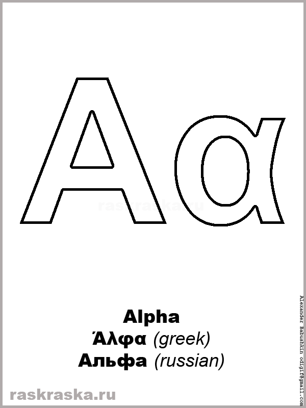 Alpha greek letter color picture