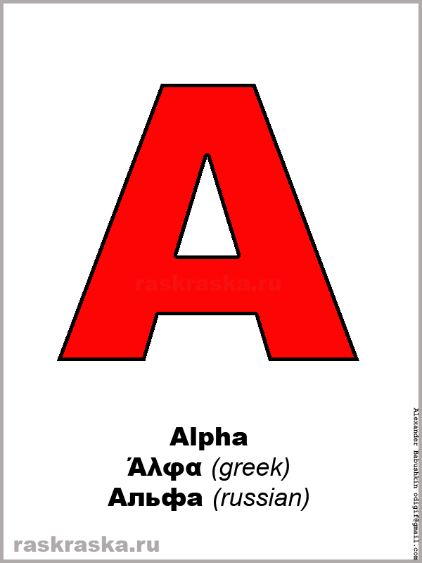 Alpha greek letter color picture