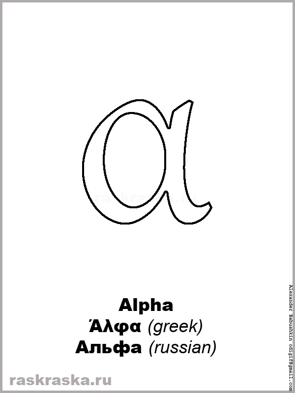 small Alpha greek letter outline picture