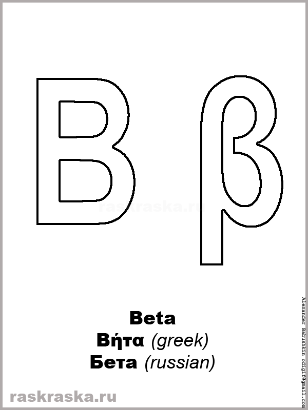 Beta greek letter color picture