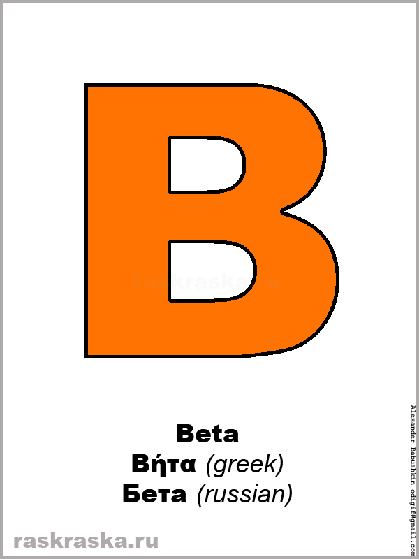 Beta greek letter color picture