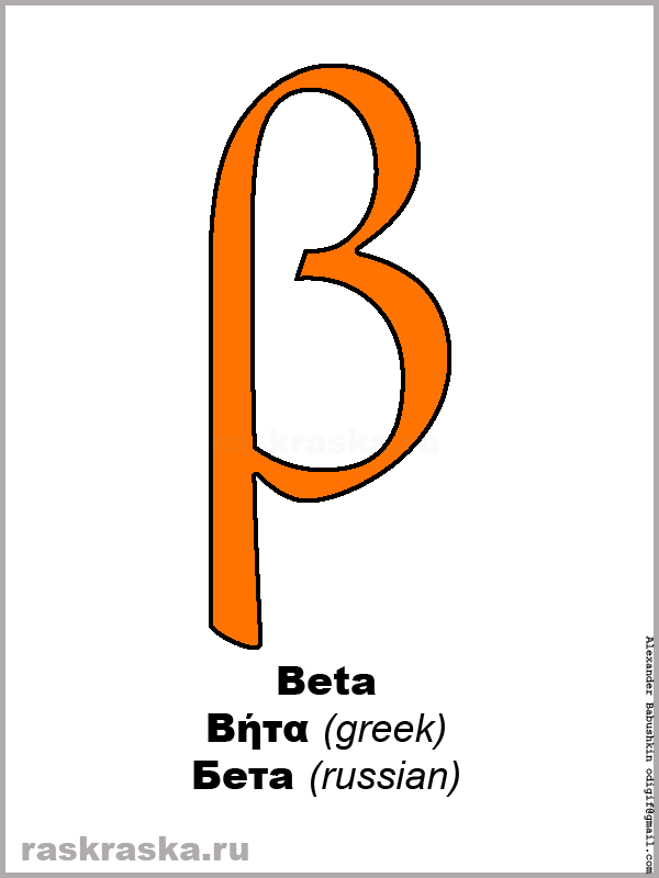 Beta greek letter color picture