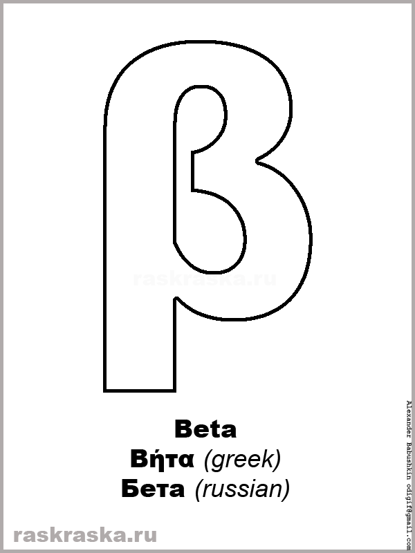 Beta greek letter outline picture