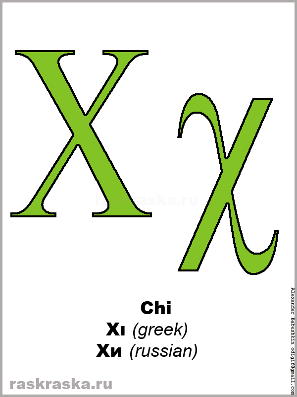 Chi greek letter color picture