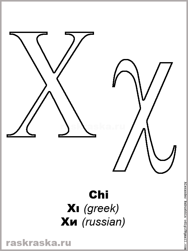 Chi upper-case and lower-case greek letter color picture