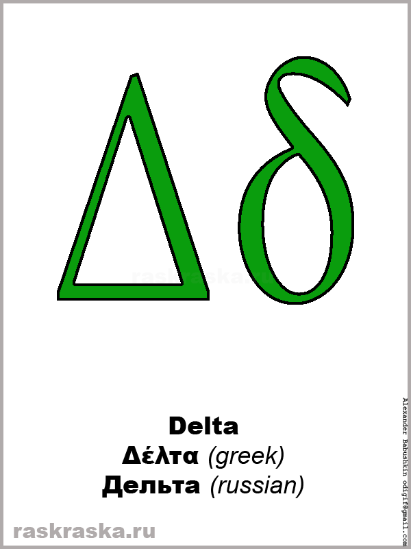 Beta upper-case and lower-case greek letter color picture