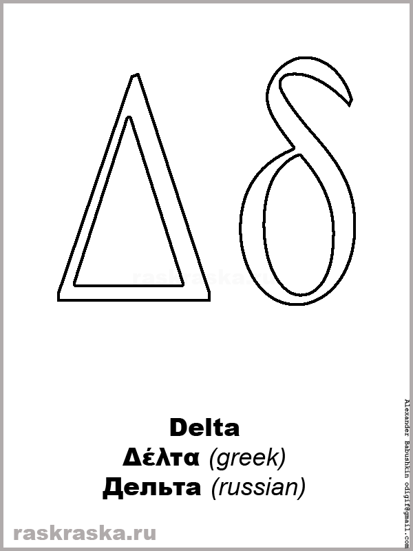 Delta upper-case and lower-case greek letter color picture