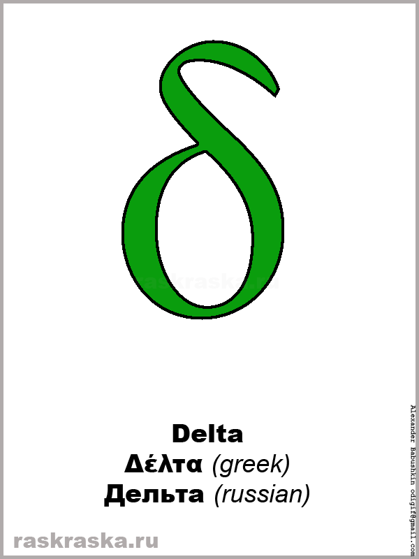 Delta small greek letter color picture