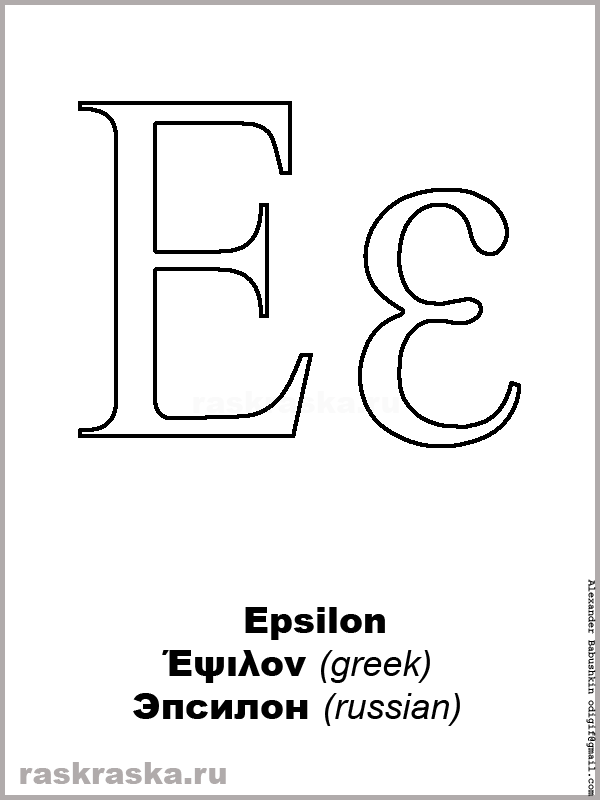 Epsilon upper-case and lower-case greek letter color picture