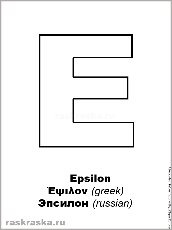 Epsilon raskraska