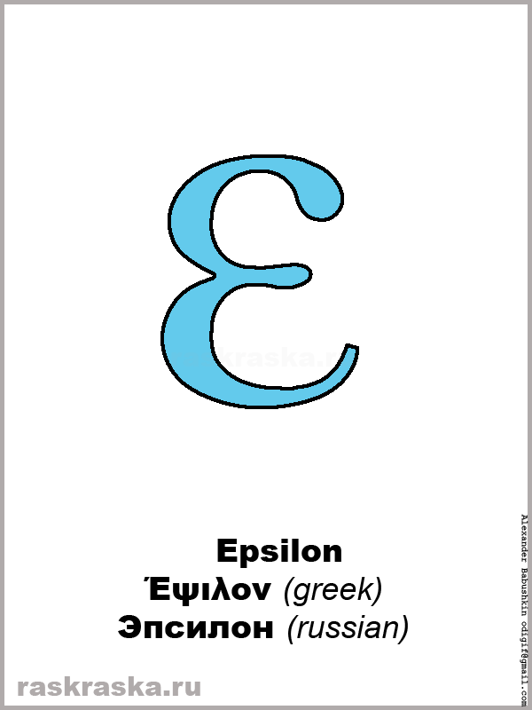 Epsilon greek letter color picture