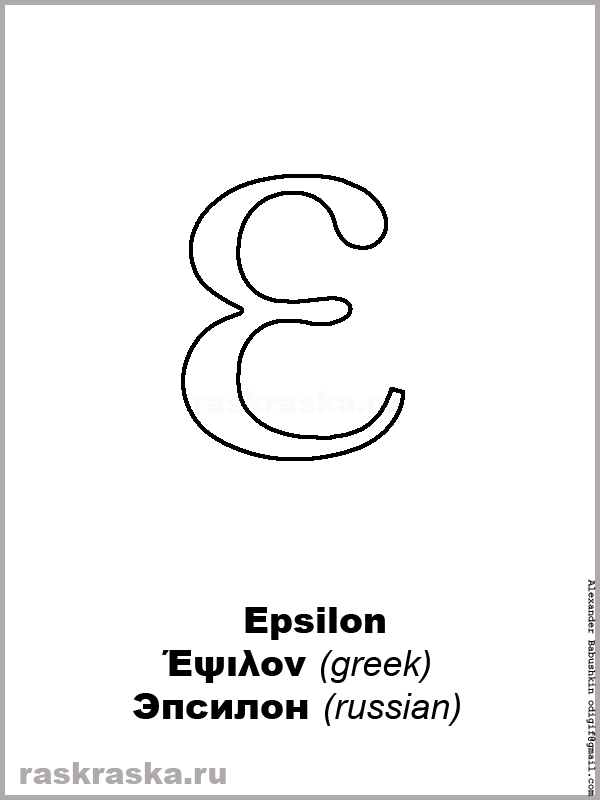 Epsilon greek letter outline picture