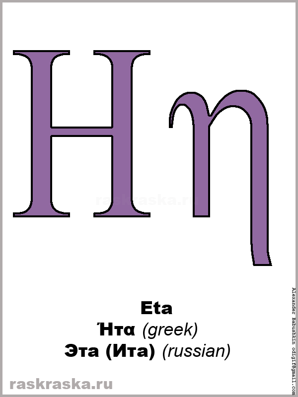 Zeta greek letter color picture