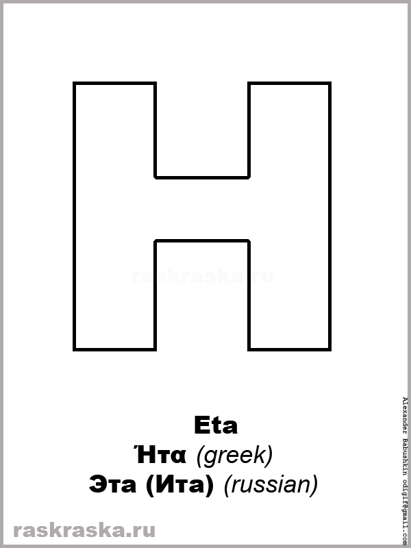 Eta