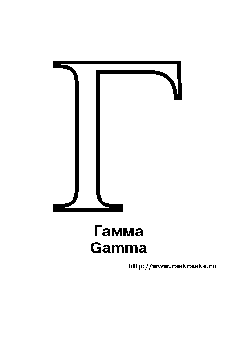 Gamma