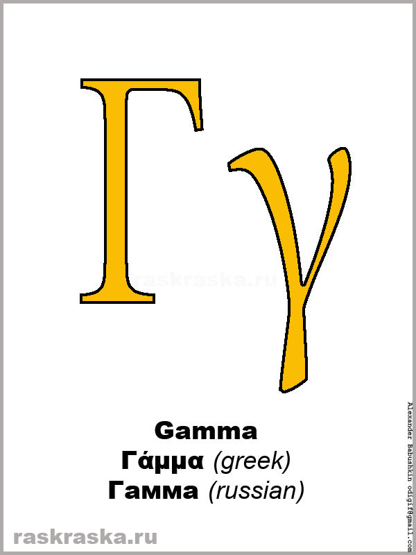 Beta upper-case and lower-case greek letter color picture