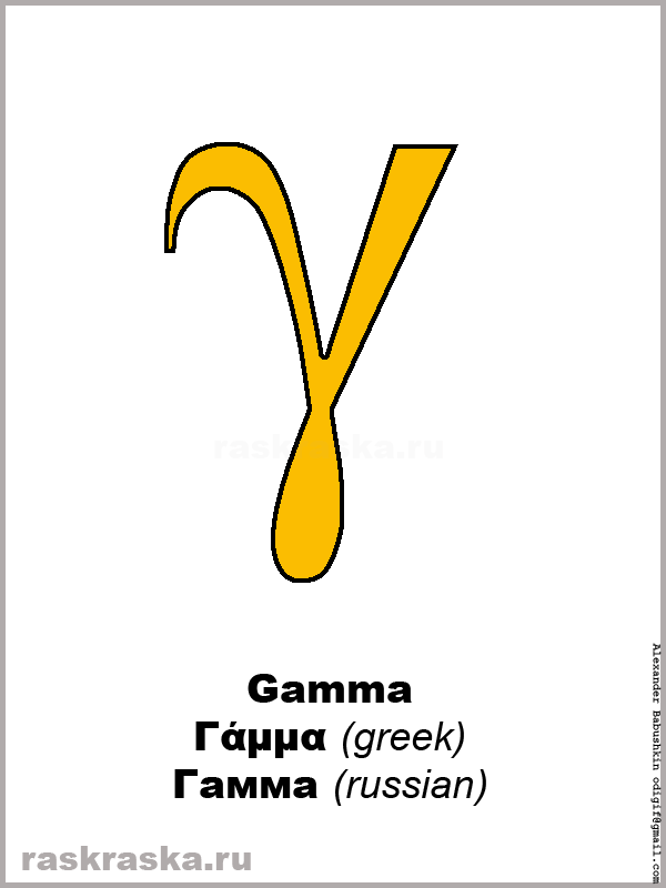Gamma lower-case greek letter color picture