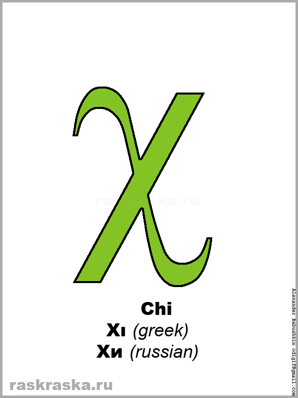 Hi greek letter color picture