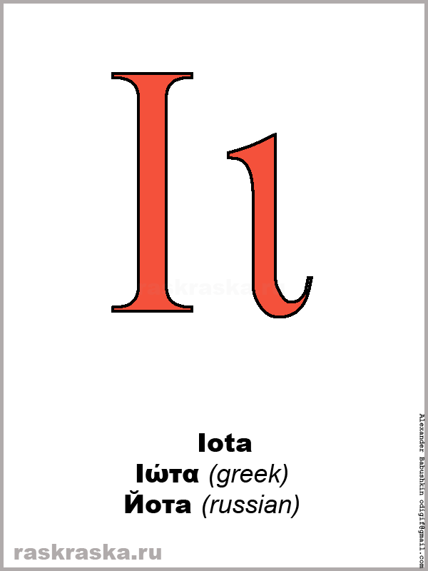 Iota greek letter color picture