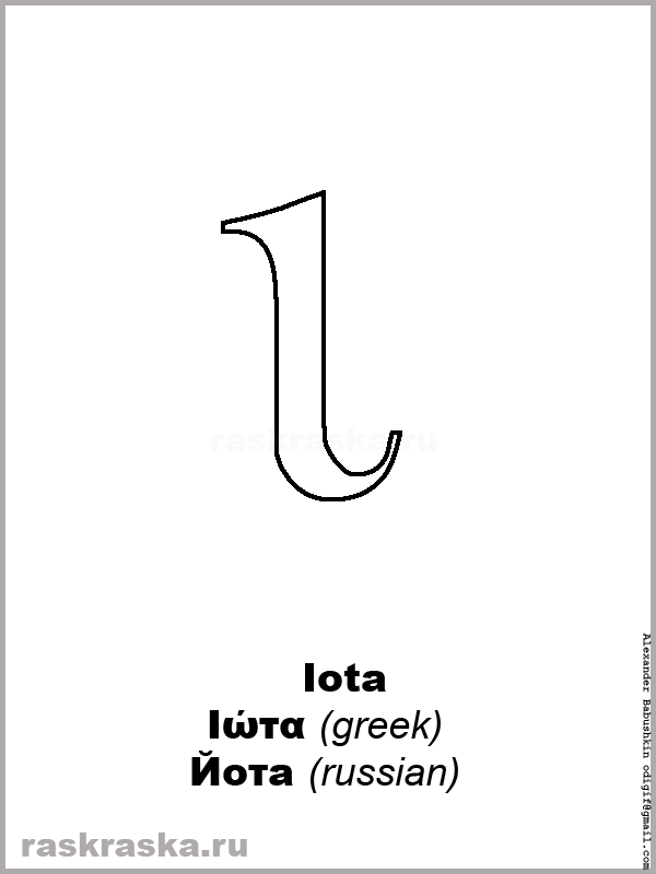 Iota greek letter outline picture