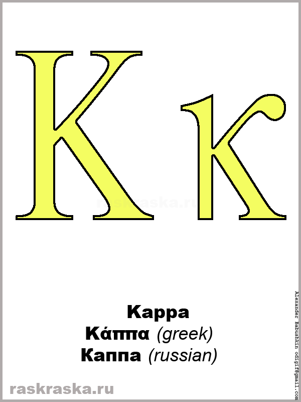 Kappa greek letter color picture