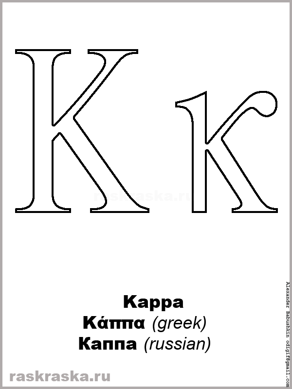 Kappa upper-case and lower-case greek letter color picture
