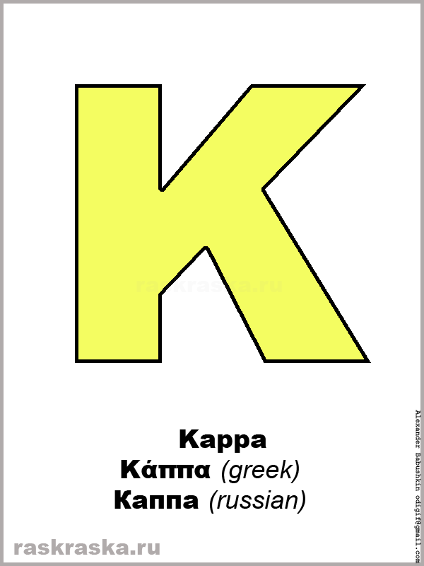 Kappa greek letter color picture