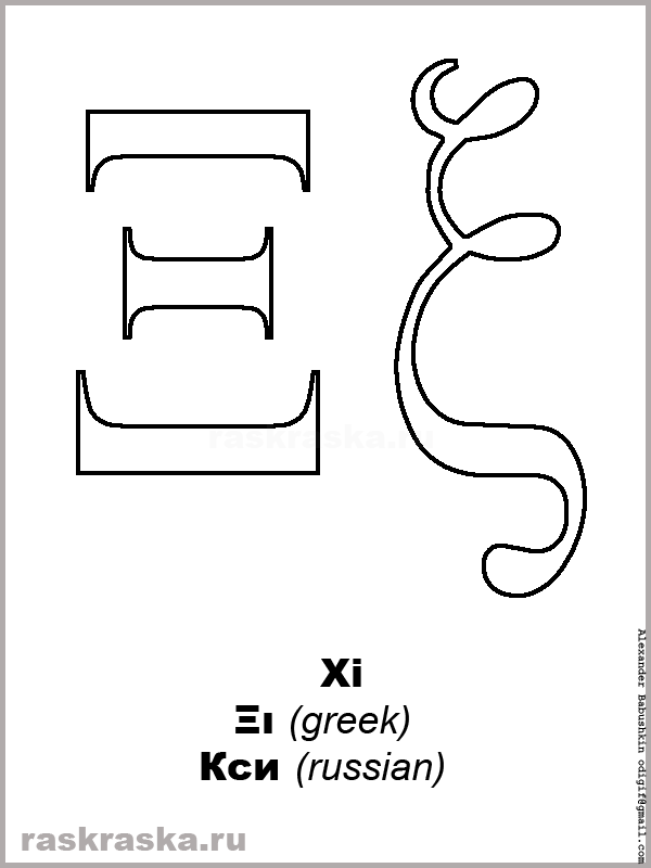 Xi upper-case and lower-case greek letter color picture