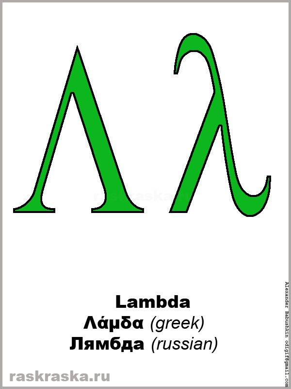 Lambda greek letter color picture