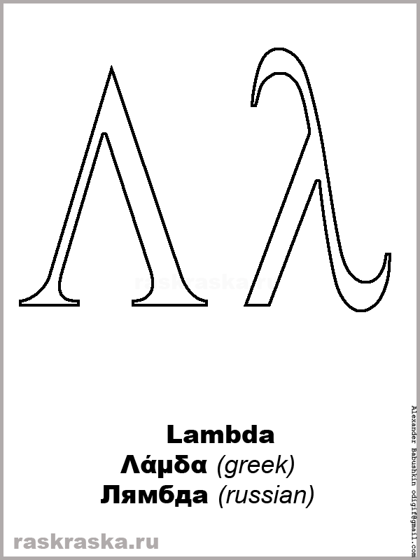 Lambda upper-case and lower-case greek letter color picture