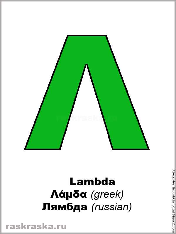 Lambda greek letter color picture