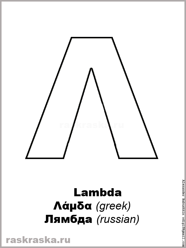 Lambda greek contour letter for print