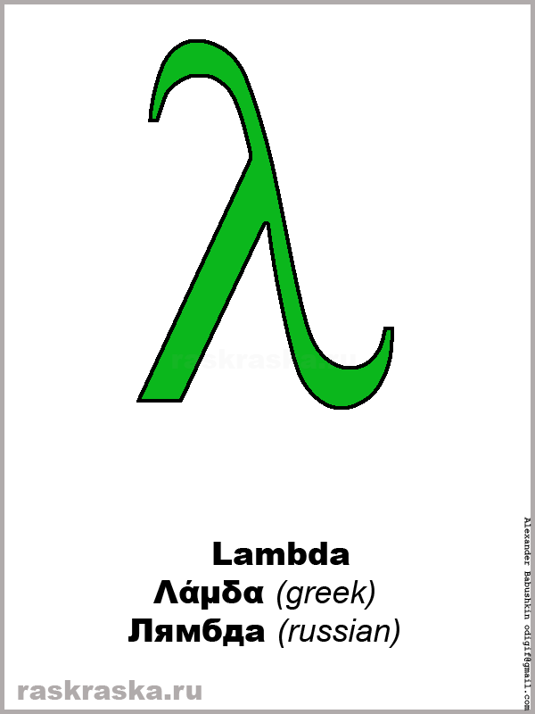 Lambda greek letter color picture