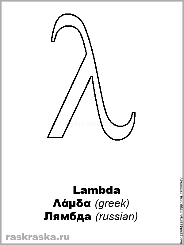 Lambda greek letter outline picture