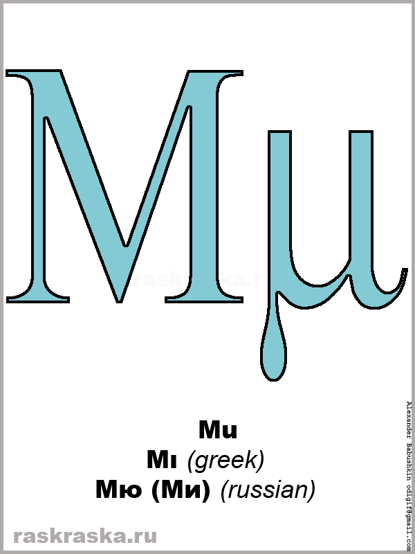 Mu greek letter color picture