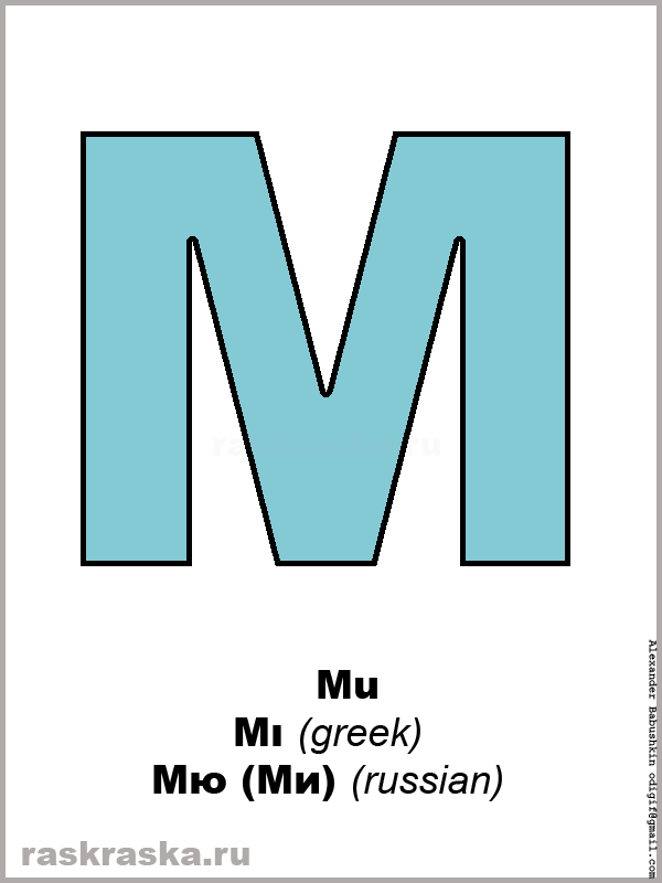 Mu greek letter color picture