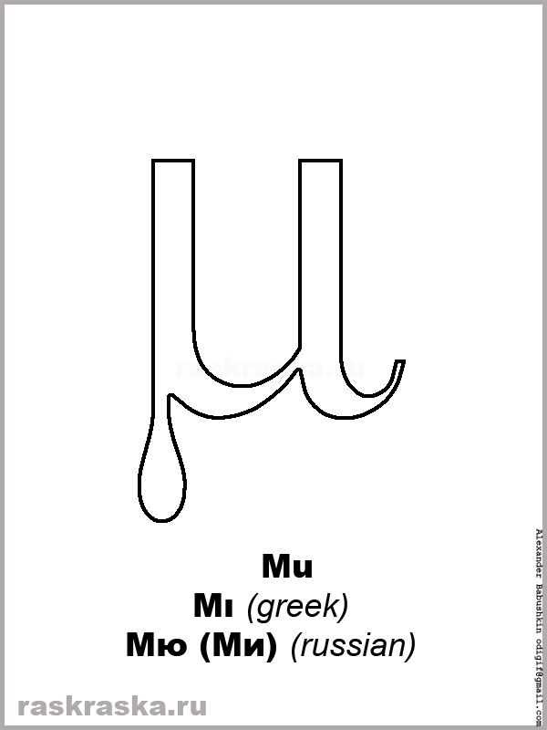 Mu greek letter outline picture