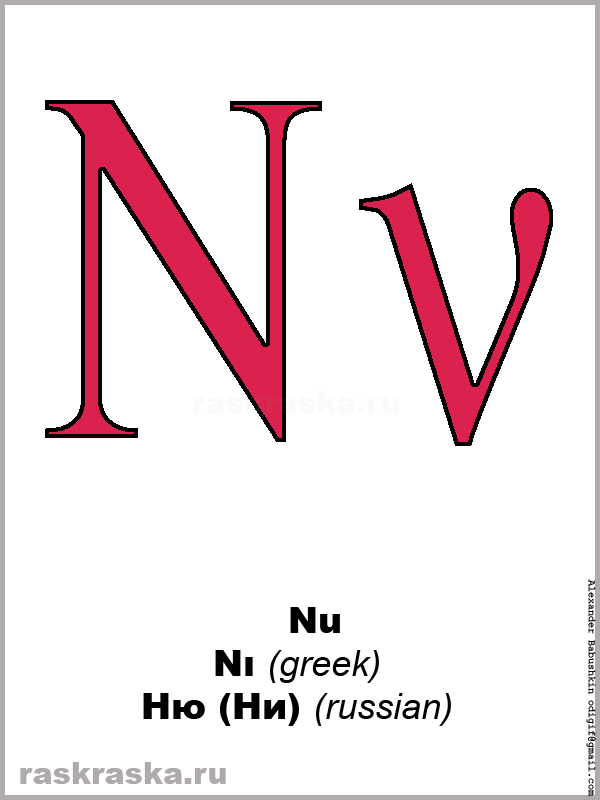 Nu greek letter color picture