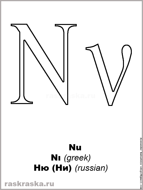 Nu upper-case and lower-case greek letter color picture