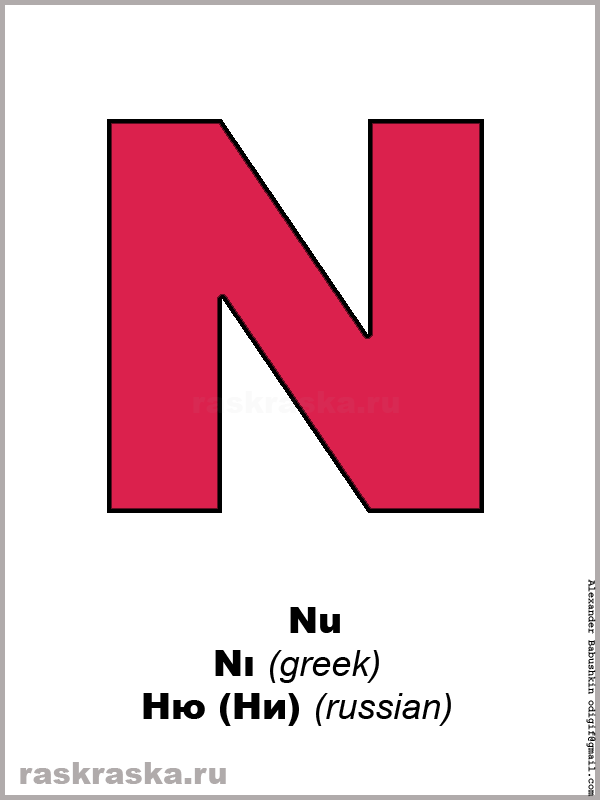 Nu greek letter color picture